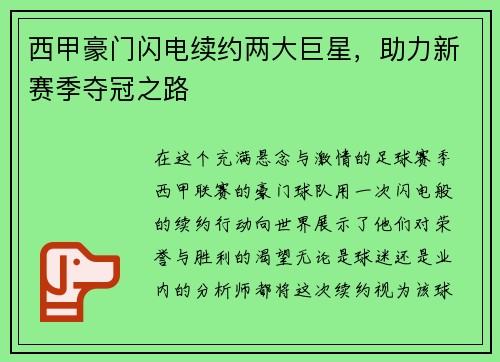 西甲豪门闪电续约两大巨星，助力新赛季夺冠之路